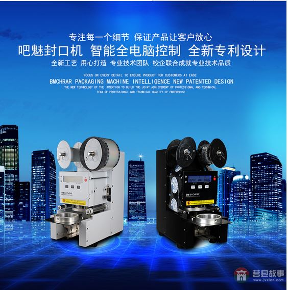 莒縣消費(fèi)推薦 吧魅 微電腦全自動(dòng)封口機(jī) 莒縣消費(fèi)推薦 吧魅 微電腦全自動(dòng)封口機(jī)