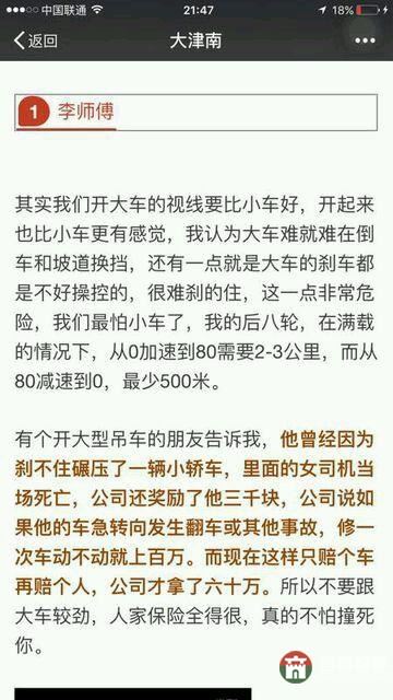 遠離大車，珍愛生命