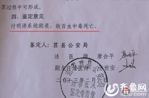 4莒縣公安局出據(jù)的法醫(yī)鑒定意見。圖片由死者家屬提供。