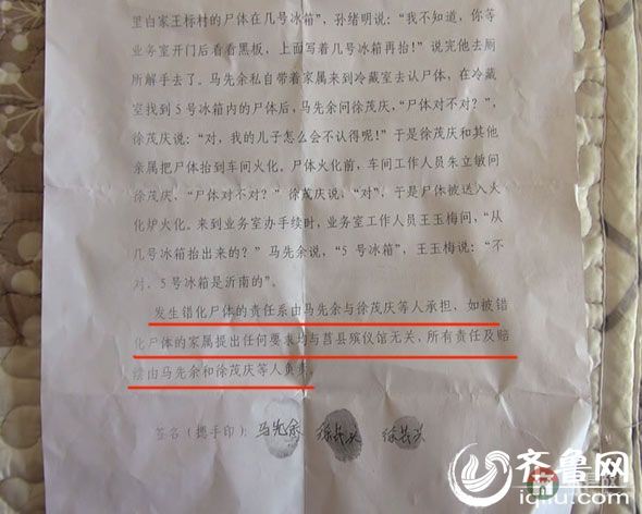 莒縣殯儀館對(duì)措尸火化事件的解釋書。圖片由死者家屬提供。