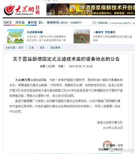 日照莒縣這個(gè)路口限速40，太多司機(jī)“中招”了