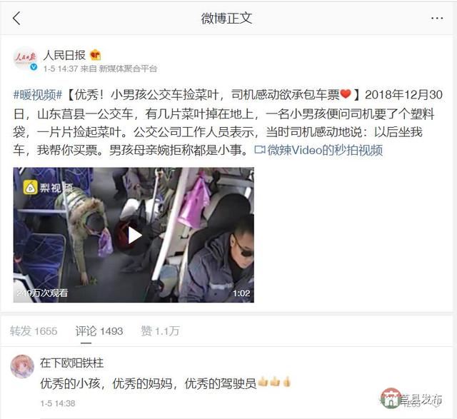 點(diǎn)贊超1萬！人民日?qǐng)?bào)官方微博點(diǎn)贊莒縣這個(gè)小男孩！