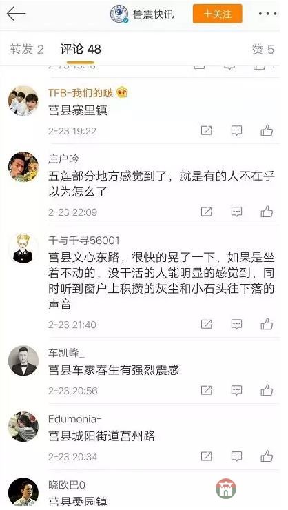 莒縣發(fā)生M2.5級地震！震級小無需驚慌！