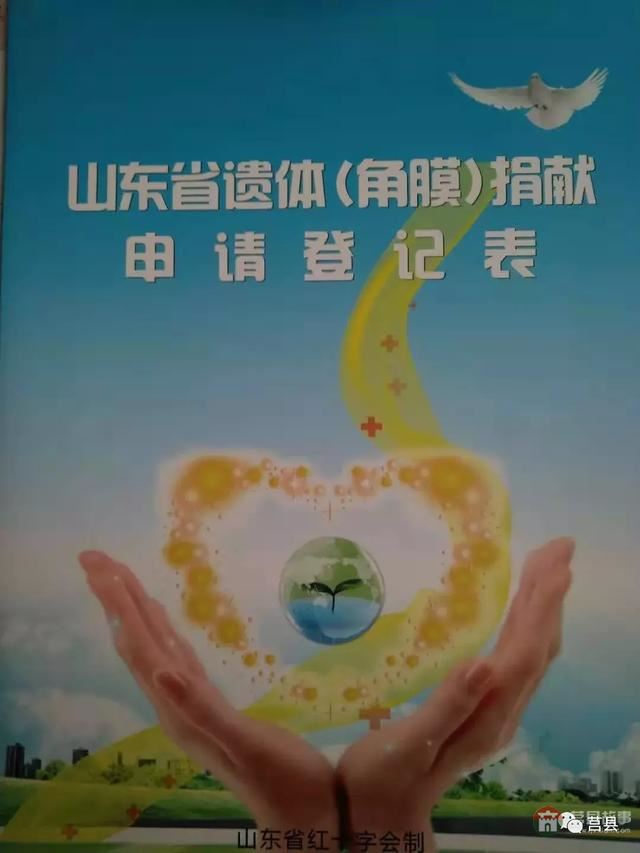 致敬生命！莒縣最小的眼角膜和遺體捐獻者！